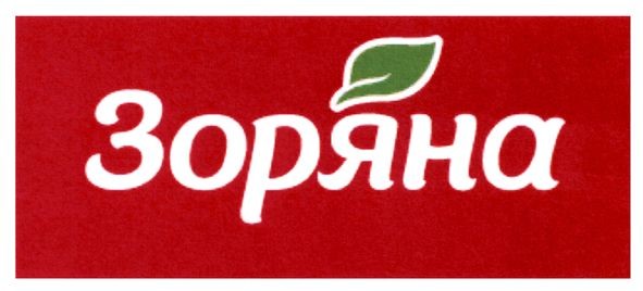 зоряна
