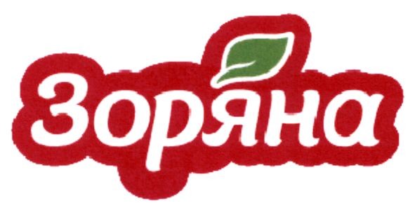 зоряна