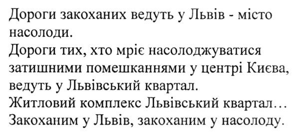 закоханим у львів, закоханим у насолоду