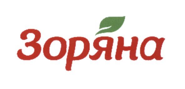 зоряна