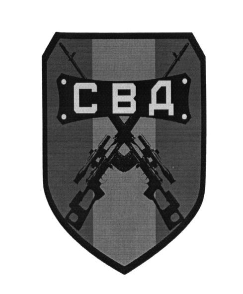 свд