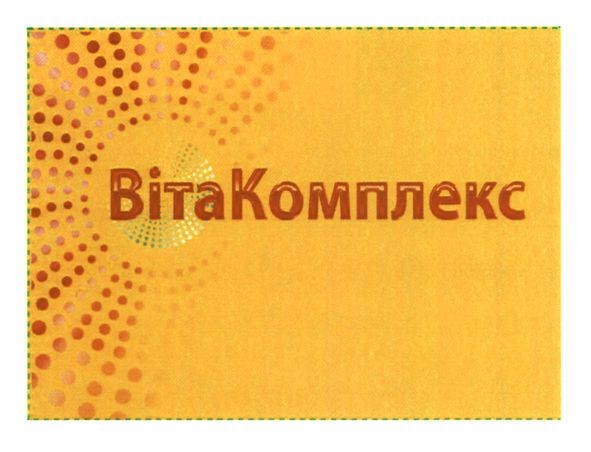віта комплекс