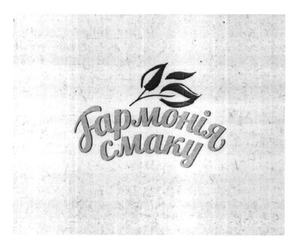 гармонія смаку