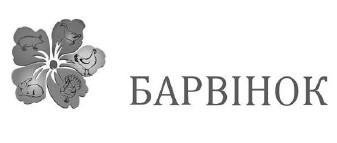 барвінок