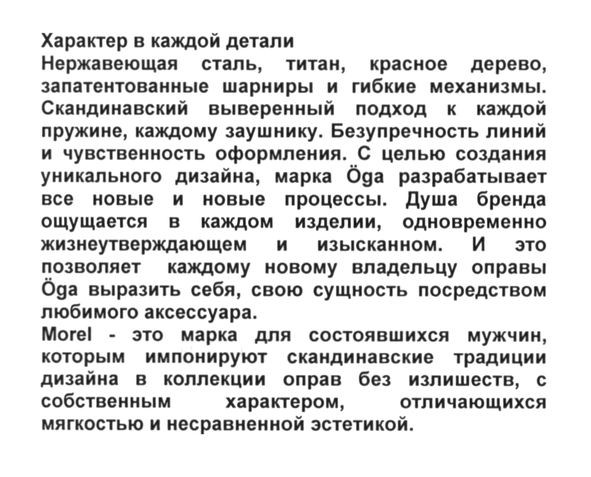 скандинавский выверенный подход к каждой пружине, каждому заушнику