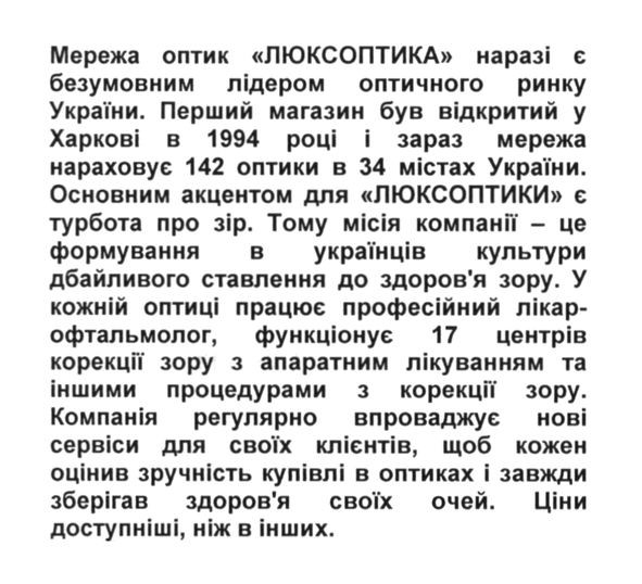мережа оптик люксоптика