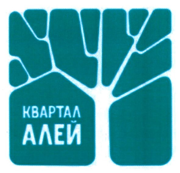 квартал алей