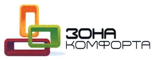 зона комфорта