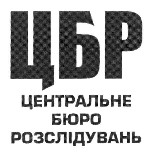 центральне бюро розслідувань