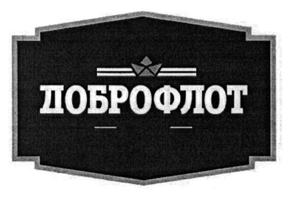 доброфлот