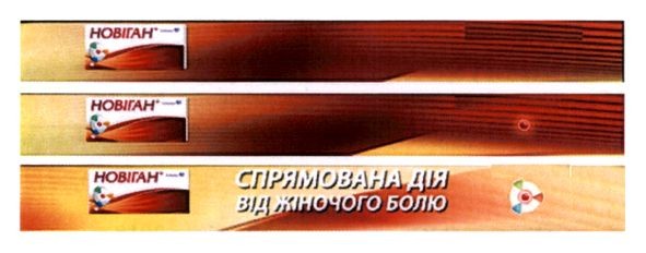 спрямована дія проти жіночого болю
