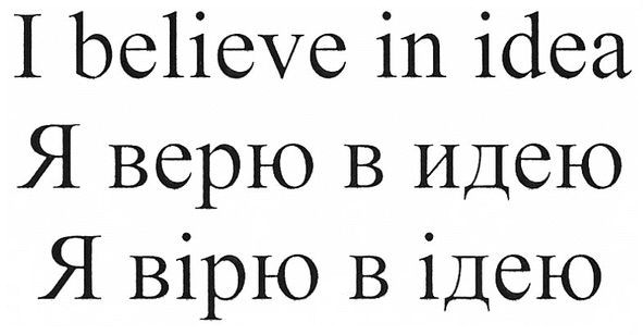 i believe in idea