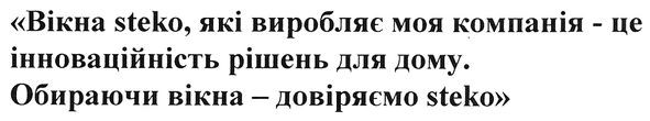вікна steko, які виробляє моя компанія-це інноваційність рішень для дому. обираючи вікна-довіряємо steko