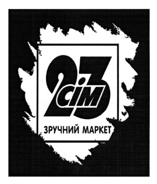 23 сім зручний маркет