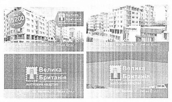 велика британія житловий квартал