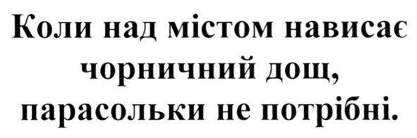 коли над містом нависає чорничний дощ парасольки не потрібні