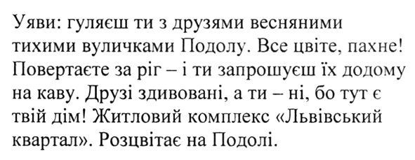 житловий комплекс львівський квартал розквітає на подолі