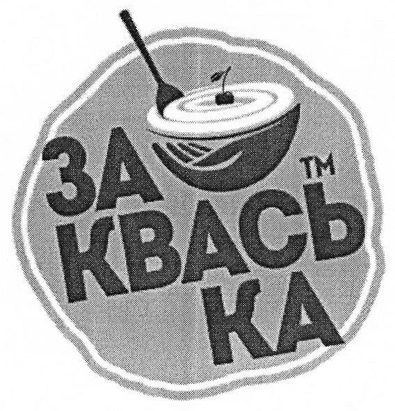 за квась ка