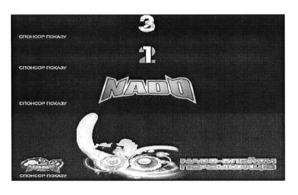 nado-блейди переможців