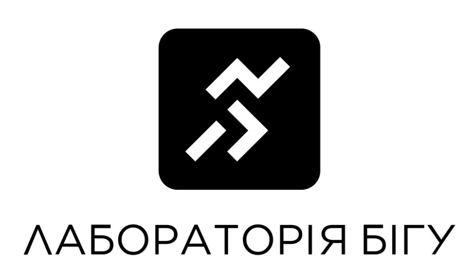 лабораторія бігу