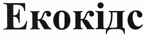 екокідс