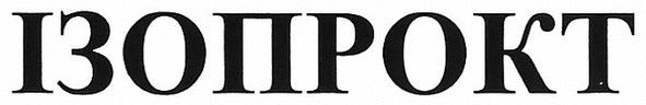 ізопрокт