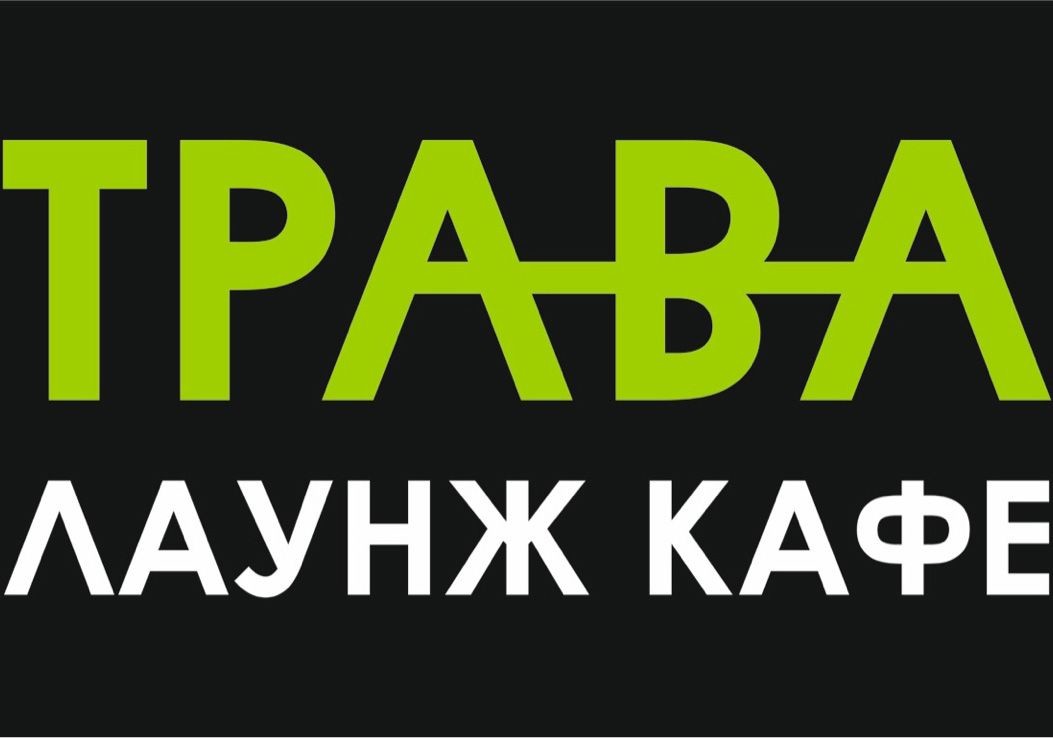 трава лаунж кафе