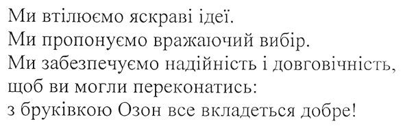 ми втілюємо яскраві ідеї. ми пропонуємо вражаючий вибір. ми забезпечуємо надійність і довговічність, щоб ви могли переконатись з бруківкою озон все складеться добре