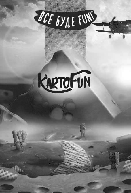 все буде fun
