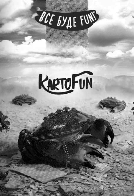 все буде fun!