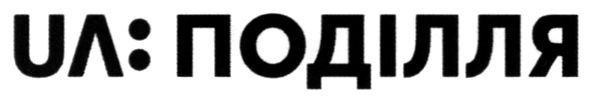 ua:поділля