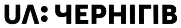 ua:чернігів