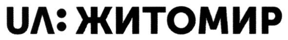 ua:житомир