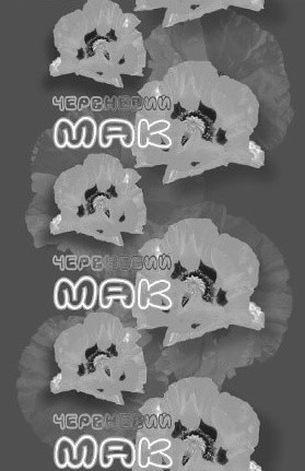 червоний мак