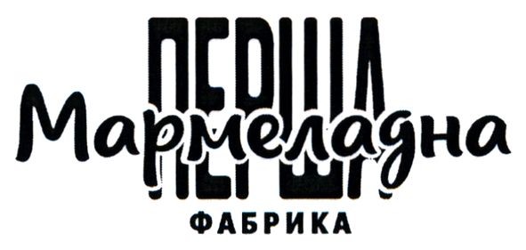 перша мармеладна фабрика