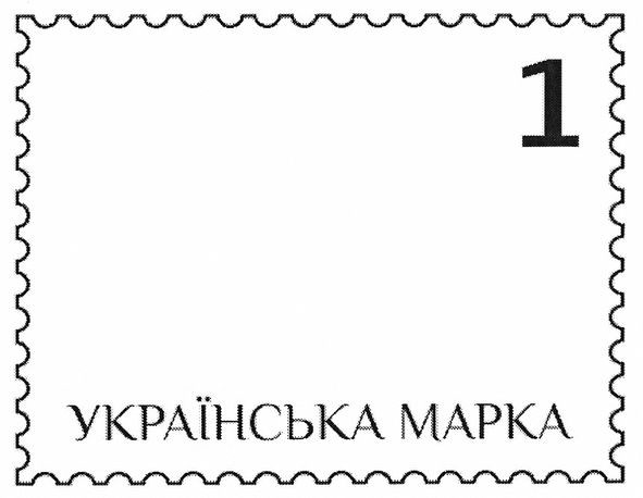 українська марка