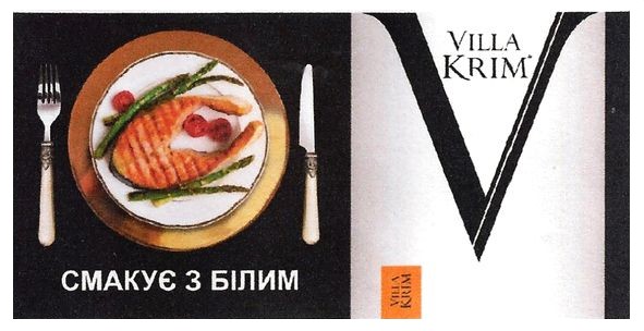 смакує з білим