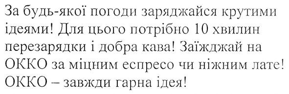за будь-якої погоди заряджайся крутими ідеями для цього потрібно 10 хвилин перезарядки і добра кава заїжджай на окко за міцним еспресо чи ніжним лате окко-завжди гарна ідея