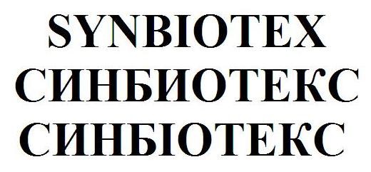 синбиотекс