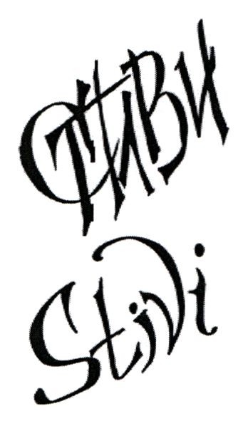 стиви