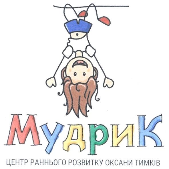 центр раннього розвитку оксани тимків
