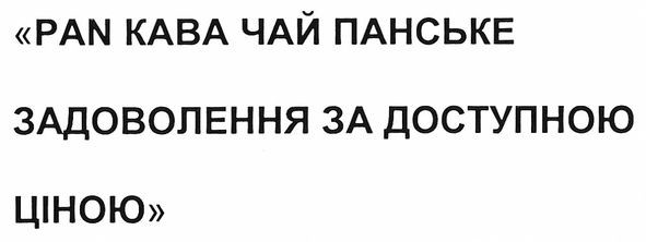 задоволення за доступною ціною