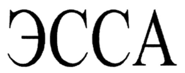 эсса