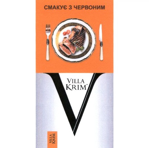 смакує з червоним