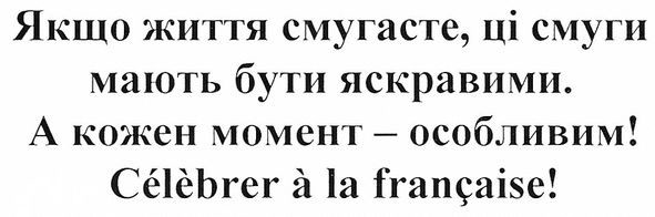 якщо життя смугасте, ці смуги мають бути яскравими