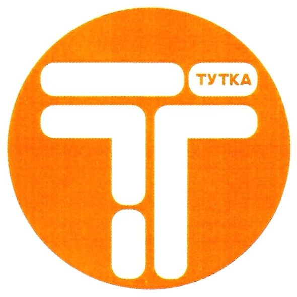 тутка