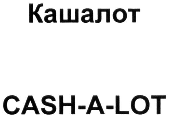 cash-a-lot