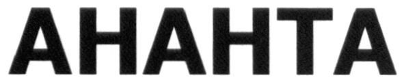 ahahta
