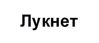 лукнет