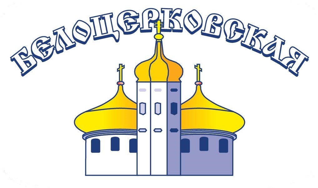 бєлоцєрковская